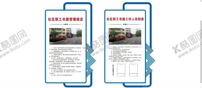编号：97025801311744441253【酷图网】源文件下载-社区职工书屋
