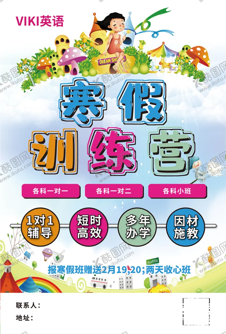 编号：95612309292043035741【酷图网】源文件下载-寒假训练营DM单