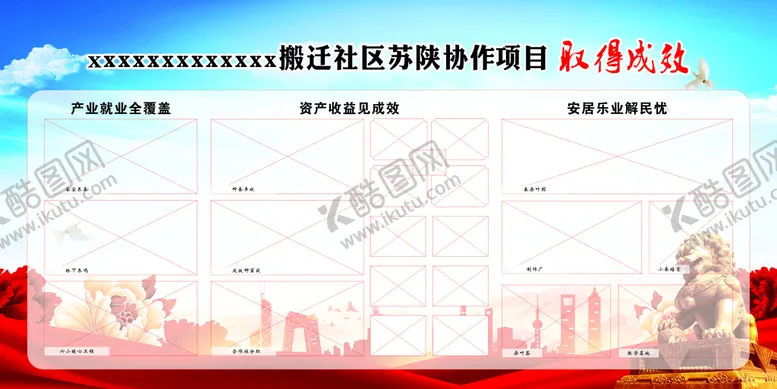 编号：70104201300312521415【酷图网】源文件下载-图片展板
