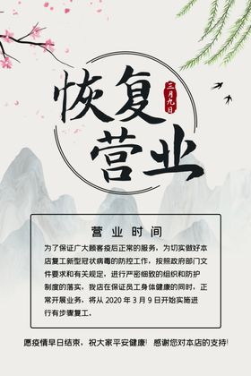 复工通知