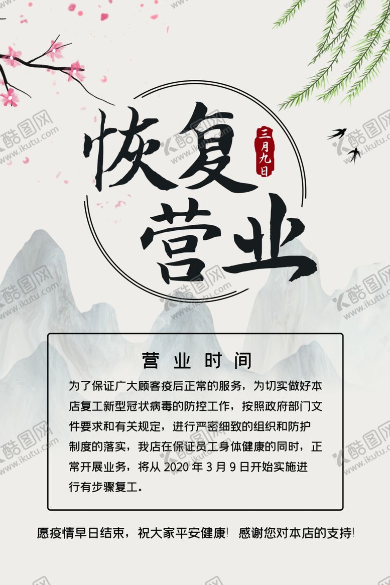 编号：86645607052151581504【酷图网】源文件下载-复工通知