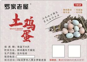 土鸡蛋标签