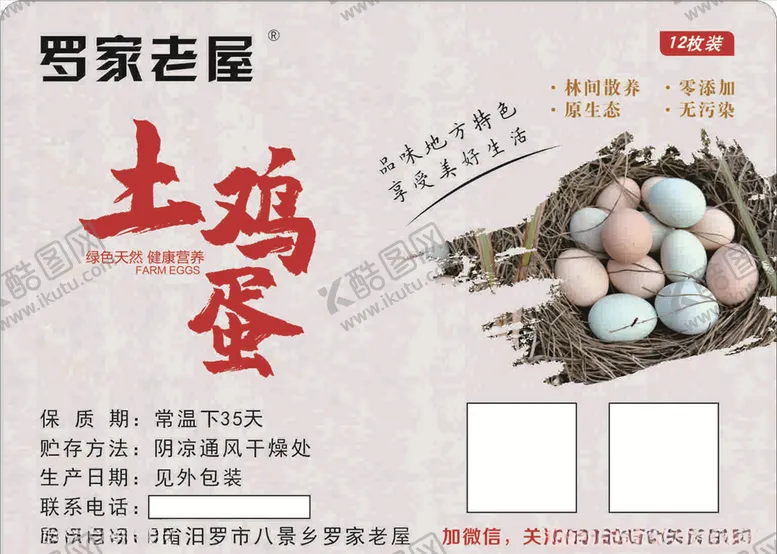 编号：46102806241015111996【酷图网】源文件下载-土鸡蛋标签