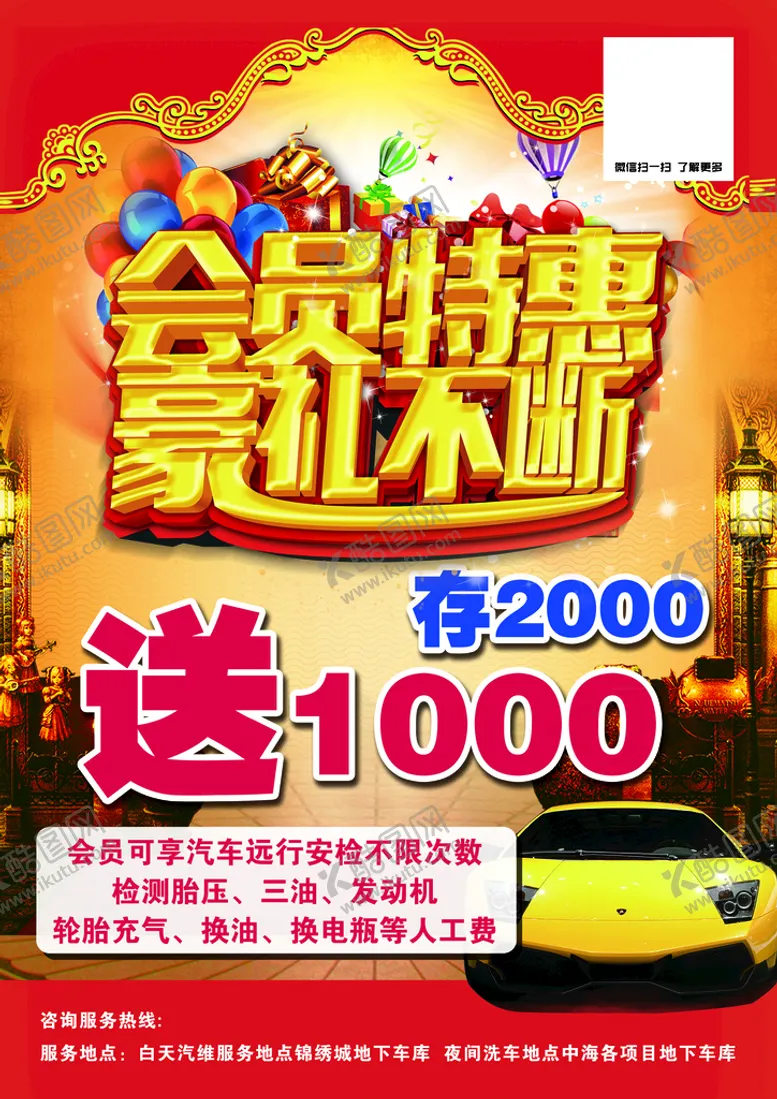 编号：25928410160832297343【酷图网】源文件下载-会员海报
