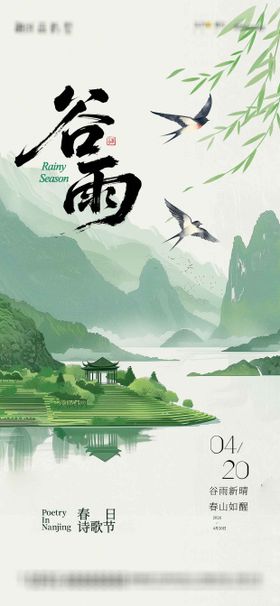 春天节气海报