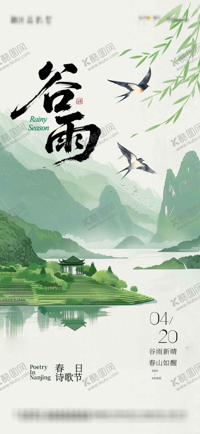 编号：18005004050214196825【酷图网】源文件下载-春天节气海报