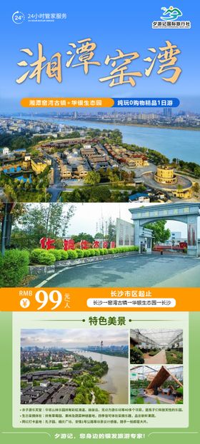 湘潭窑湾古镇直客图