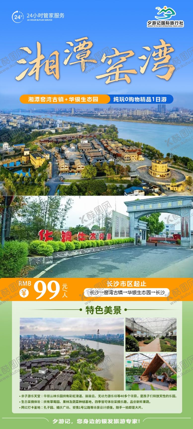 编号：89144605280857072966【酷图网】源文件下载-湘潭窑湾古镇直客图