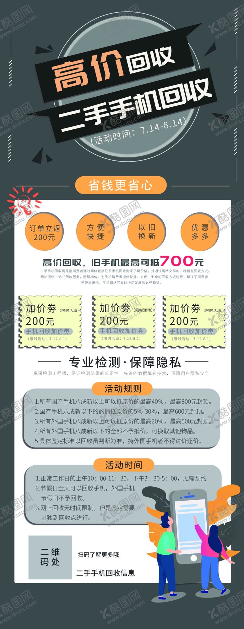 编号：33194205091230123363【酷图网】源文件下载-手机回收