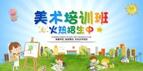 美术培训班海报画画绘画宣传单寒假