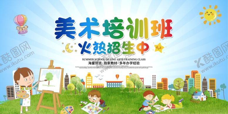 编号：50227707131843029501【酷图网】源文件下载-美术培训班