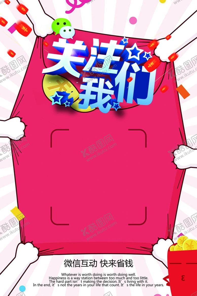 编号：28003610072110509380【酷图网】源文件下载-微信广告推广二维码