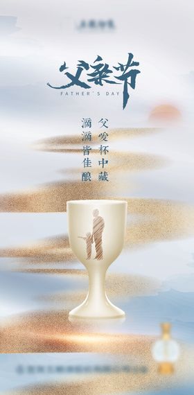 白酒父亲节热点海报