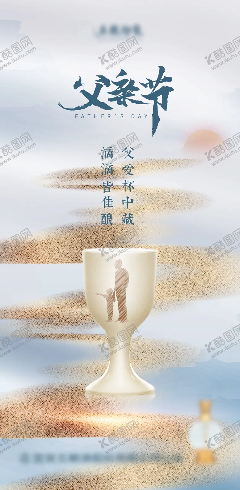 编号：82184906151108369386【酷图网】源文件下载-白酒父亲节热点海报