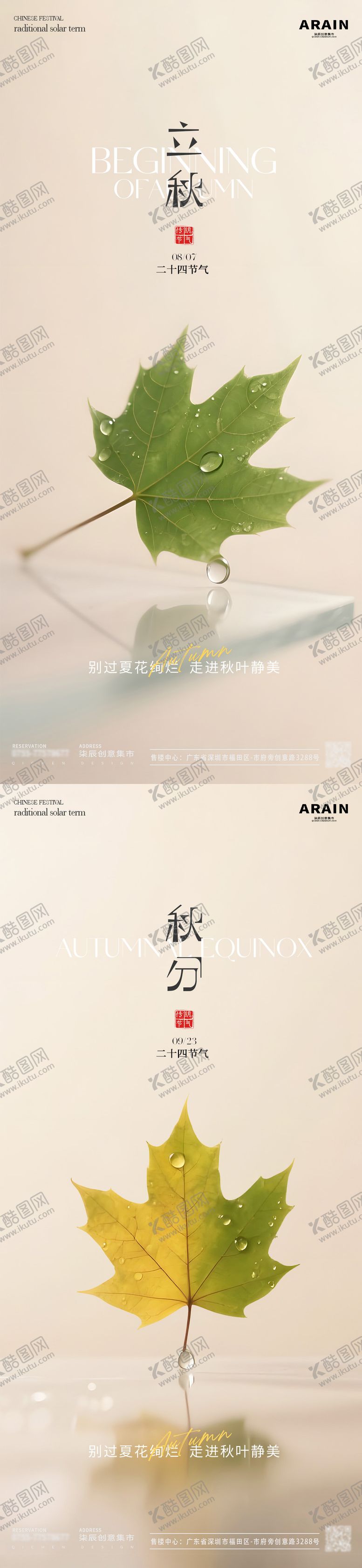 编号：93039008012310121705【酷图网】源文件下载-立秋秋分枫叶简约系列海报