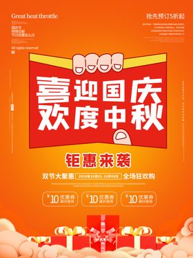 中秋国庆双节钜惠