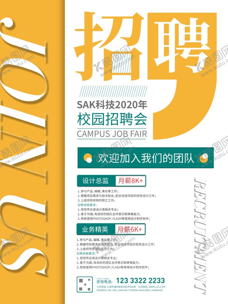 编号：14512405091815149530【酷图网】源文件下载-黄色招聘海报