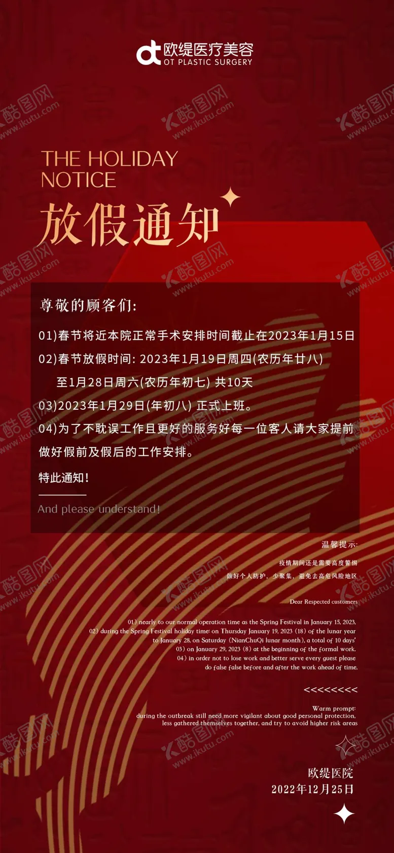 编号：49544711160938563616【酷图网】源文件下载-2023年兔年春节放假通知