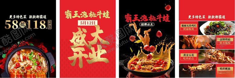 编号：50742111171704396101【酷图网】源文件下载-多样美食海报展示