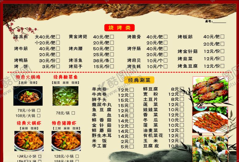 编号：92933010260252527085【酷图网】源文件下载-百味饺子馆菜单
