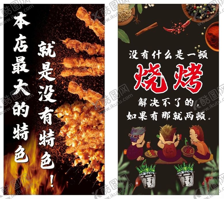 编号：66327202020618405793【酷图网】源文件下载-烧烤海报