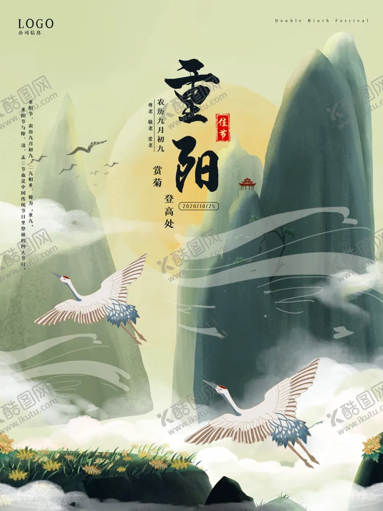 编号：37849304181830416806【酷图网】源文件下载-重阳展板