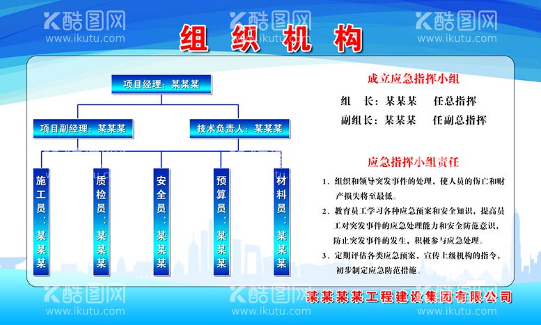 编号：06239110062055397683【酷图网】源文件下载-组织机构