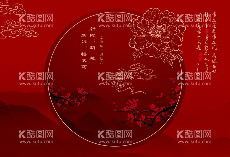 编号：54267309240738440461【酷图网】源文件下载-中式婚礼 红色婚礼 中式传统