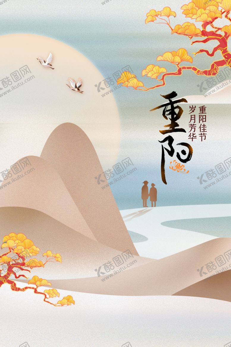 编号：18685902230724588978【酷图网】源文件下载-重阳节