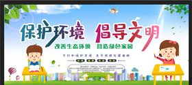 保护环境