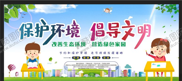 编号：42467506261356059185【酷图网】源文件下载-保护环境