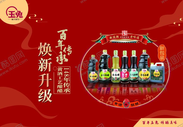 编号：72462004240538381999【酷图网】源文件下载-酱油醋展板