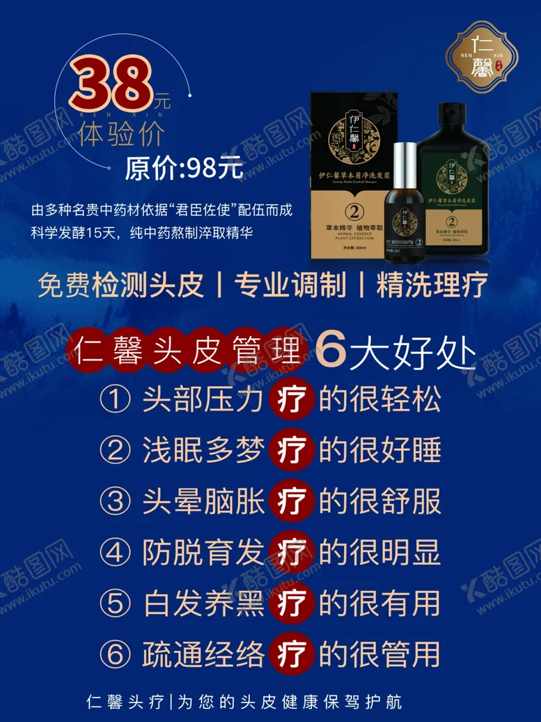 编号：47184702051726077432【酷图网】源文件下载-仁馨头皮管理