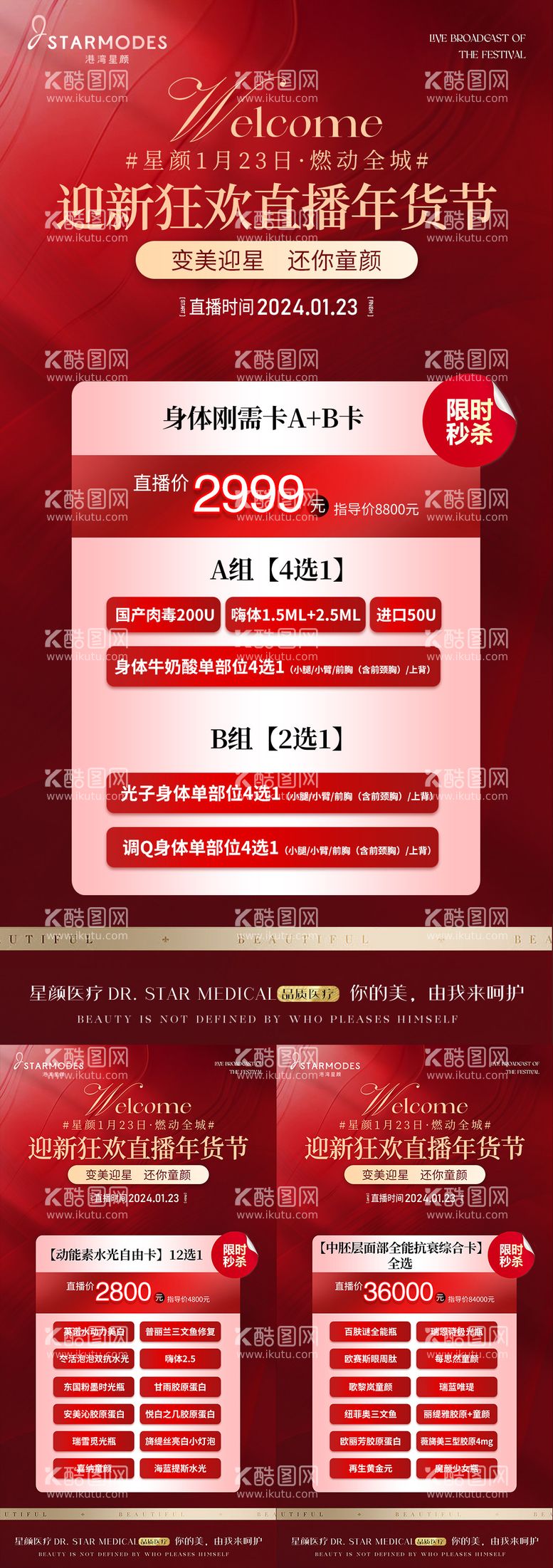 编号：33613211270444256675【酷图网】源文件下载-医美新年直播活动卡项套餐