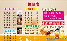 奶茶店价目表