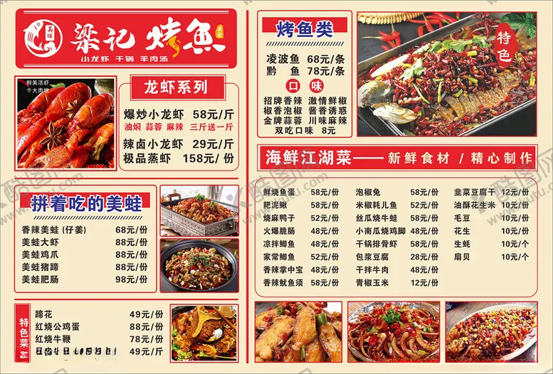 编号：23102102271443509975【酷图网】源文件下载-烤鱼菜单