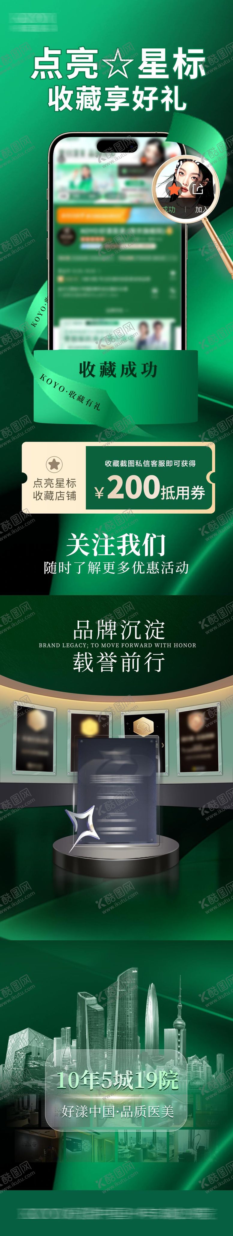 编号：58571012300948344883【酷图网】源文件下载-医美收藏好礼获奖荣誉证书海报