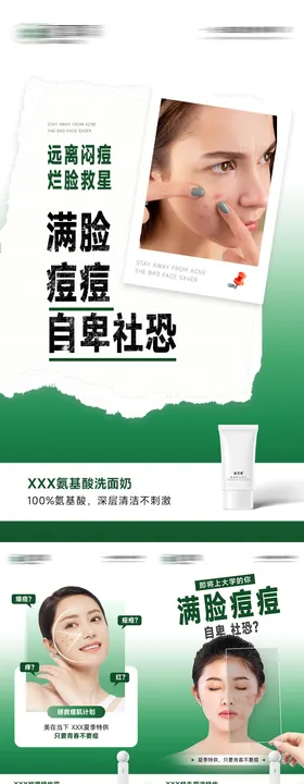 医美痘痘肌症状祛痘控痘产品海报