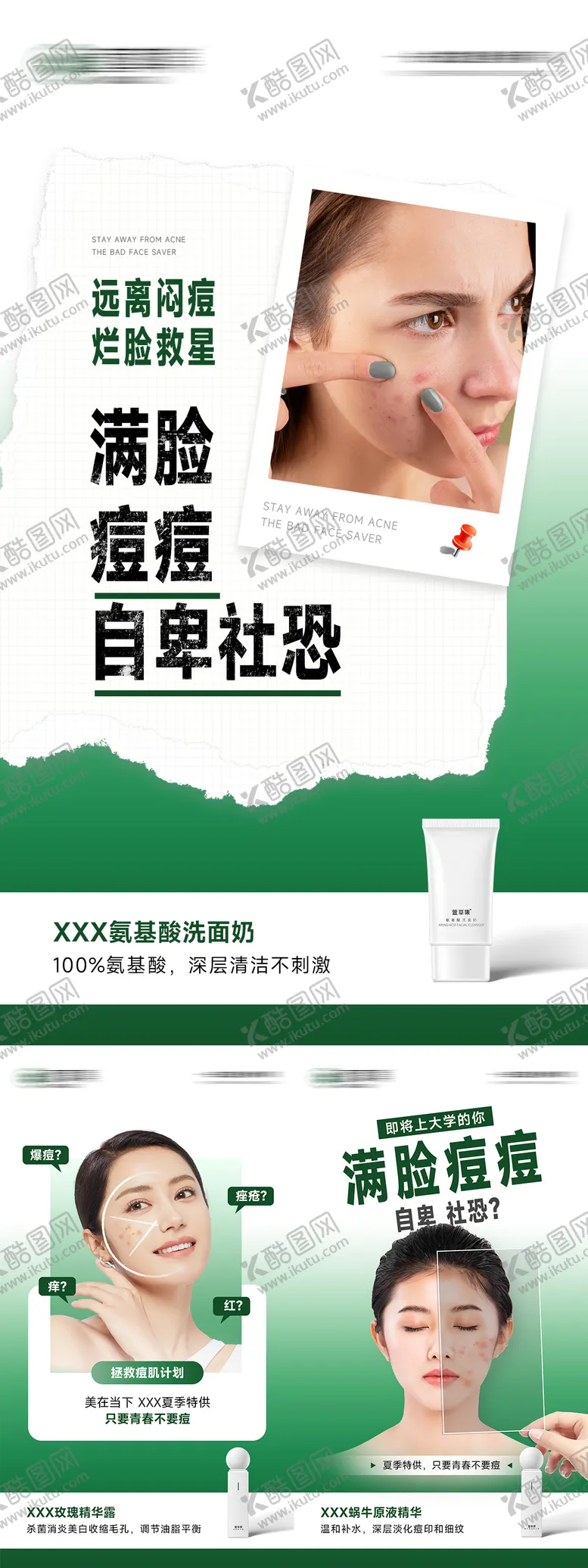编号：12172806251108393471【酷图网】源文件下载-医美痘痘肌症状祛痘控痘产品海报