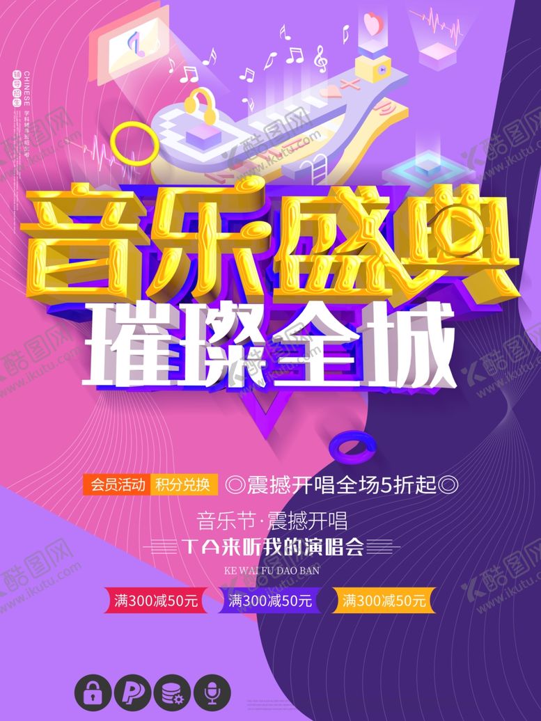 编号：79543306260526104261【酷图网】源文件下载-音乐