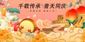 国庆节千载传承普天同庆海报