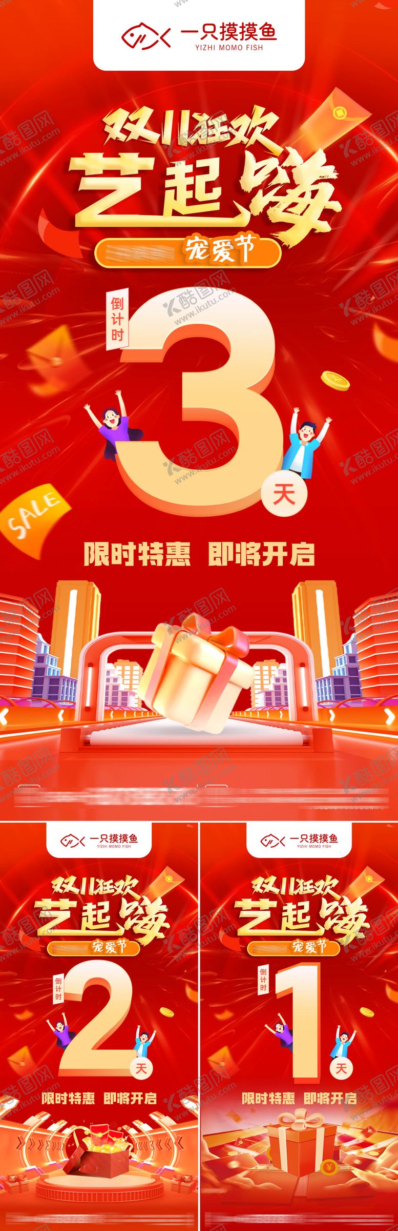 编号：58100709230505487154【酷图网】源文件下载-狂欢促销活动倒计时