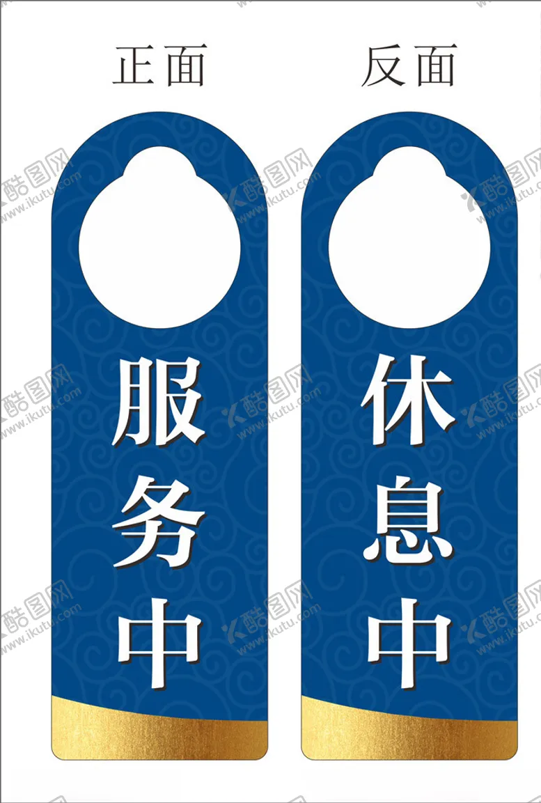 编号：46330006231605271165【酷图网】源文件下载-服务中休息中