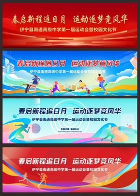 校园运动会活动背景