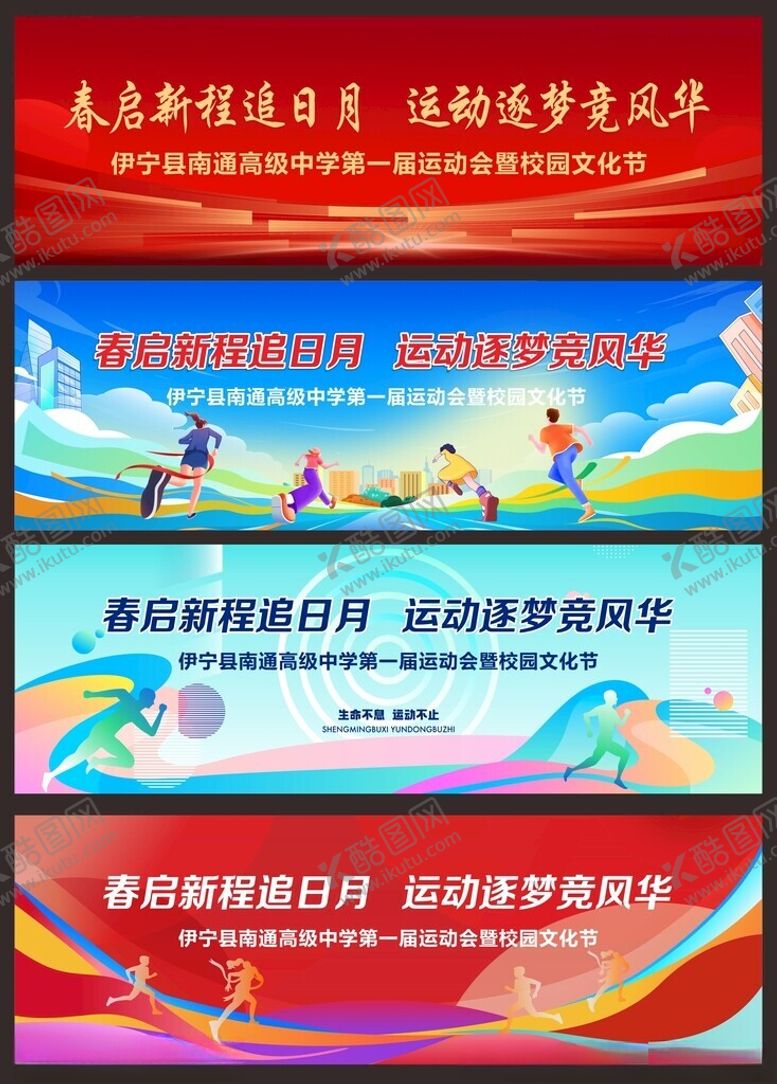 编号：56138210310344397276【酷图网】源文件下载-校园运动会活动背景