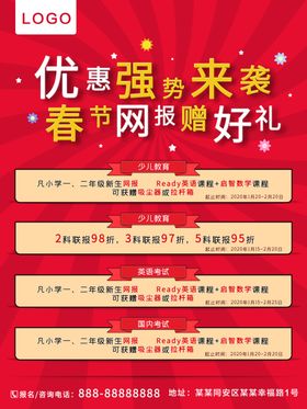 春节培训班