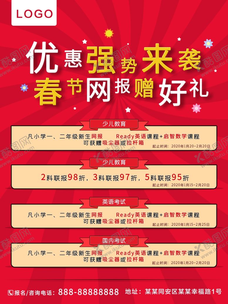 编号：63151707061210595939【酷图网】源文件下载-春节培训班