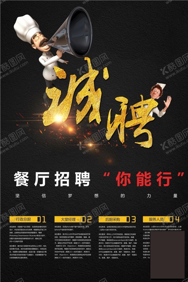 编号：56526002030517591466【酷图网】源文件下载-招聘海报