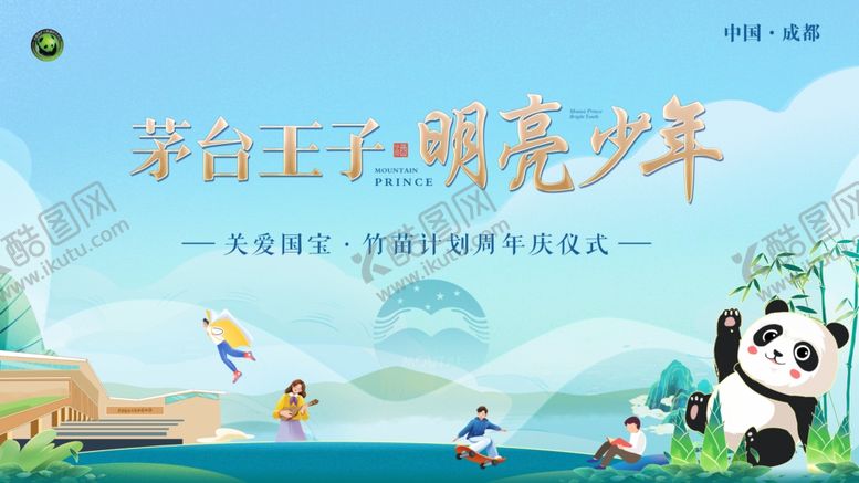 编号：16913809142022554656【酷图网】源文件下载-崇白垩主题境亮少年