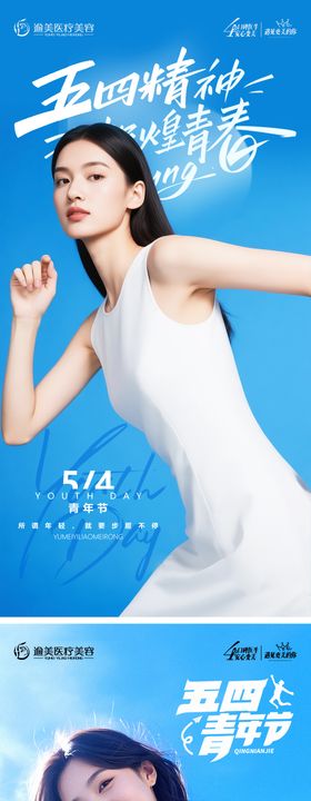 医美青年节海报